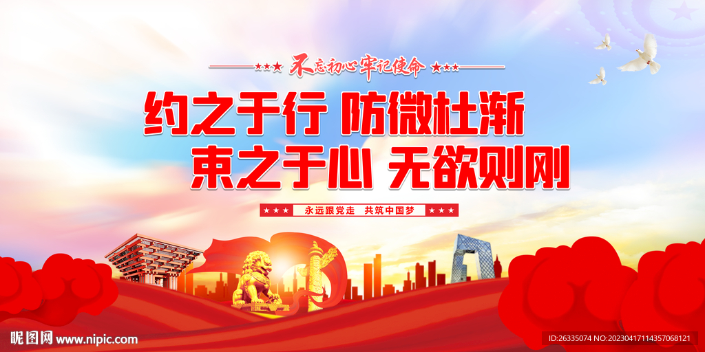 廉政展板