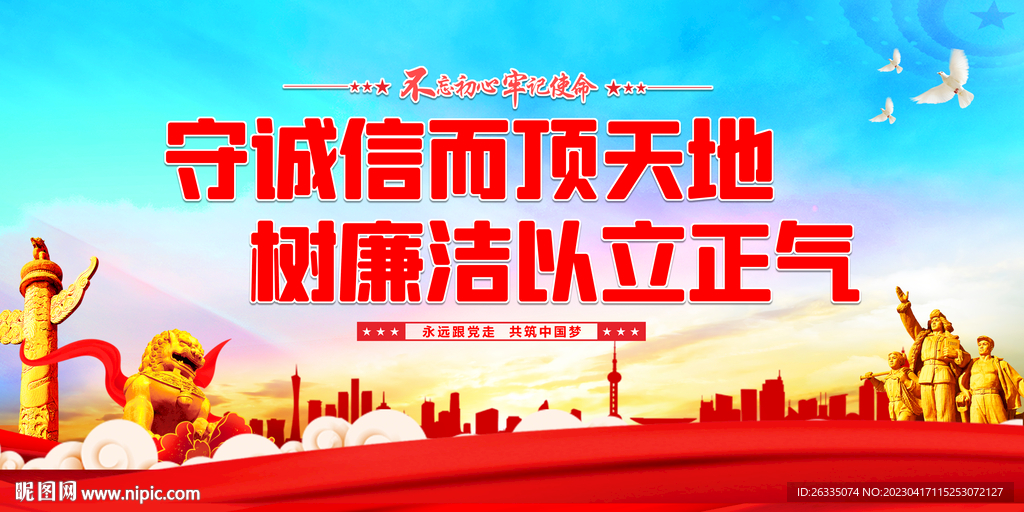 廉政展板