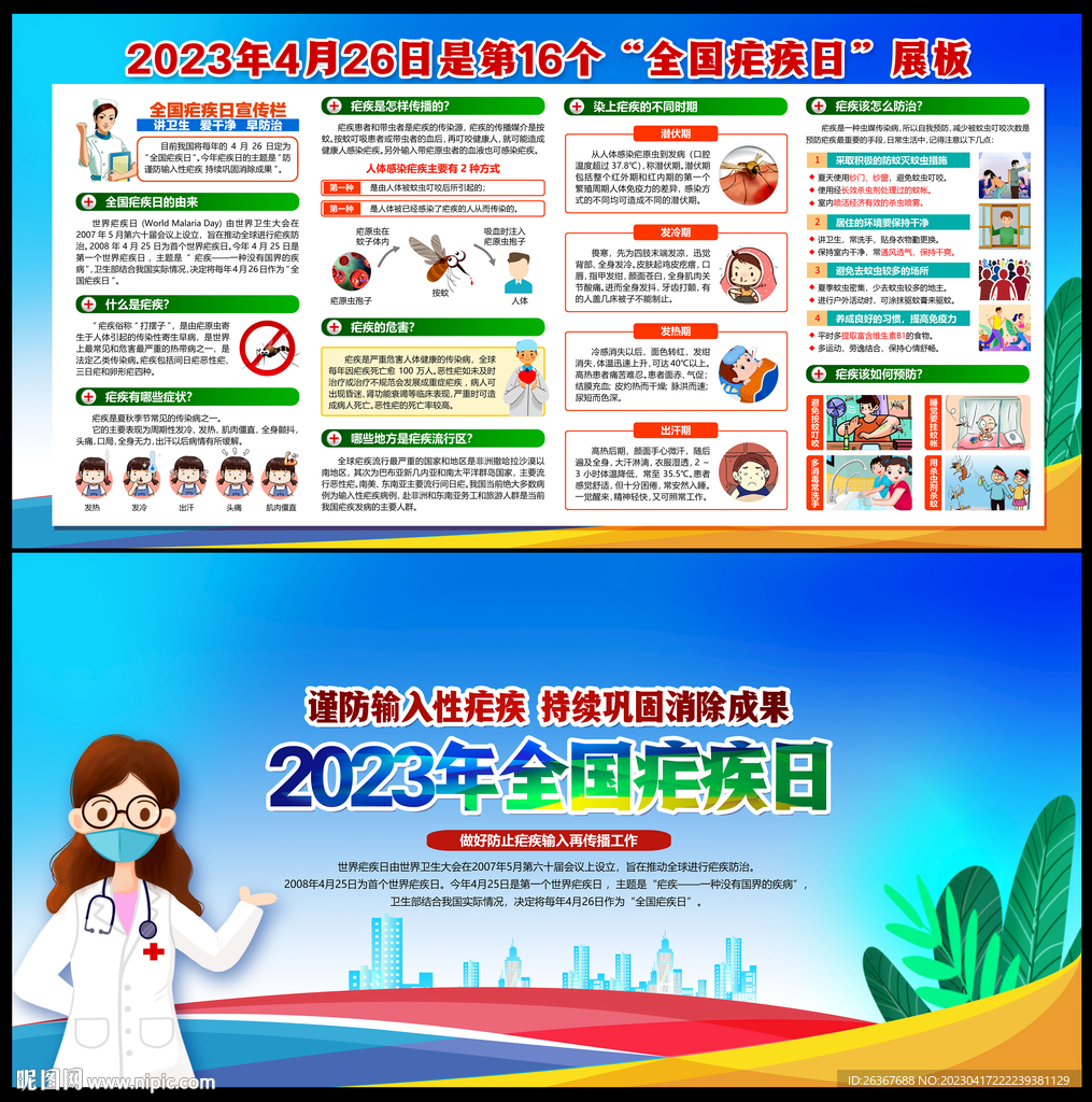 全国疟疾日
