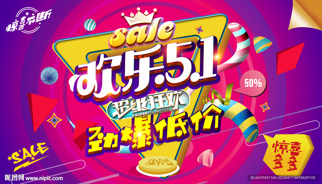  51促销
