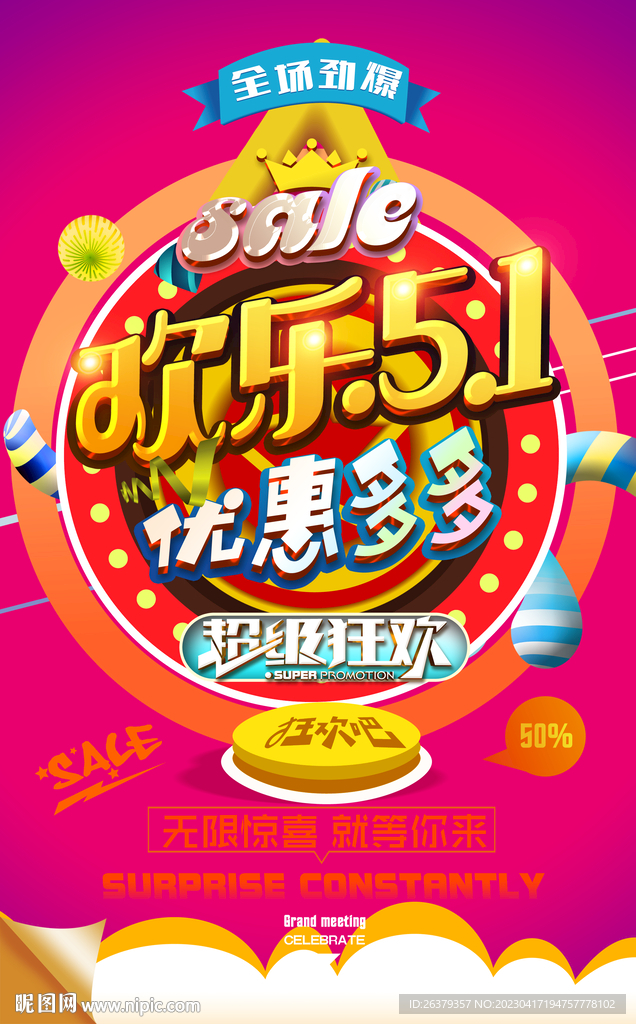  51促销