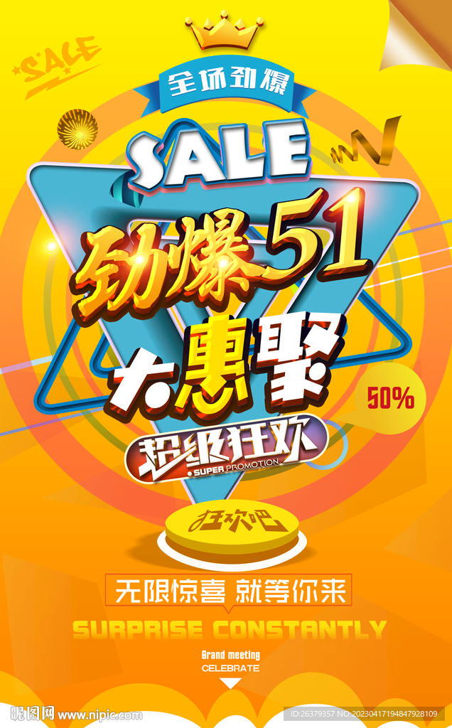  五一海报