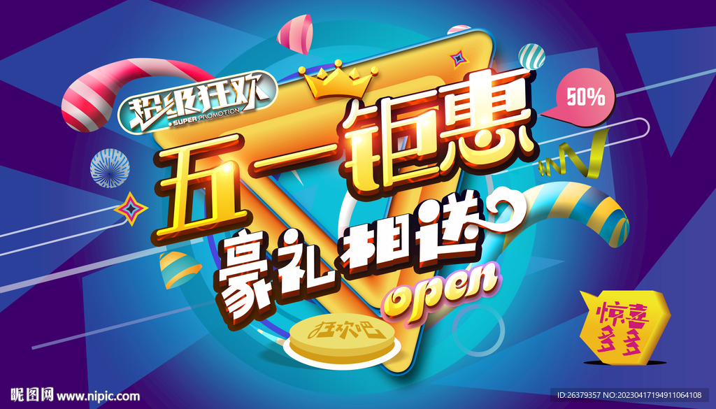  五一海报