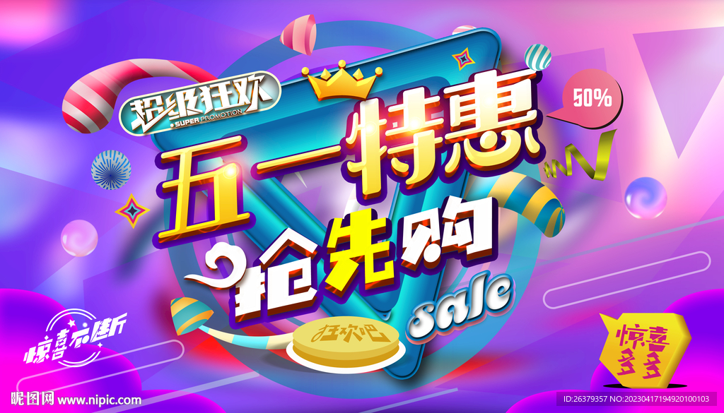  五一海报