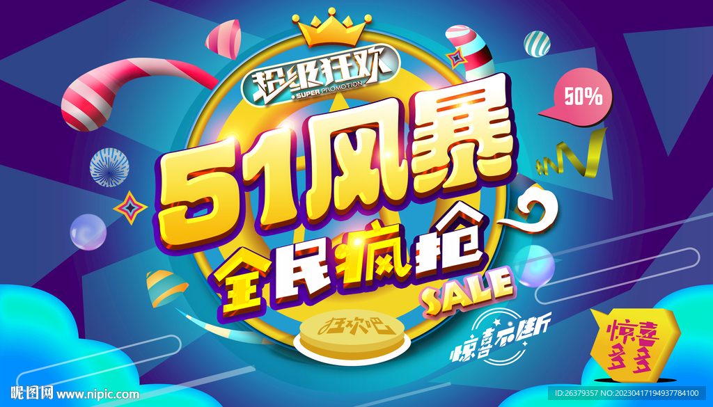  五一海报