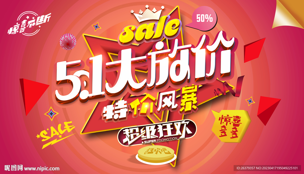 五一 广告