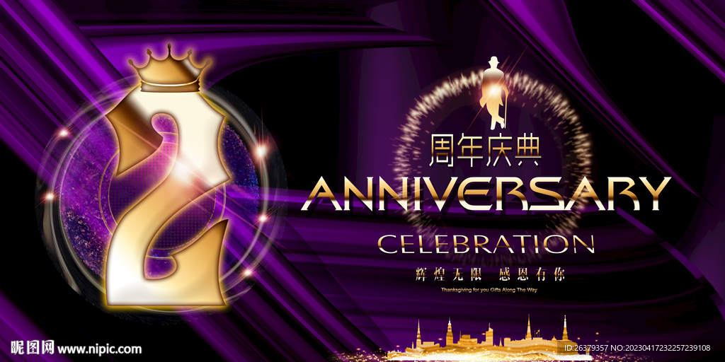 2周年