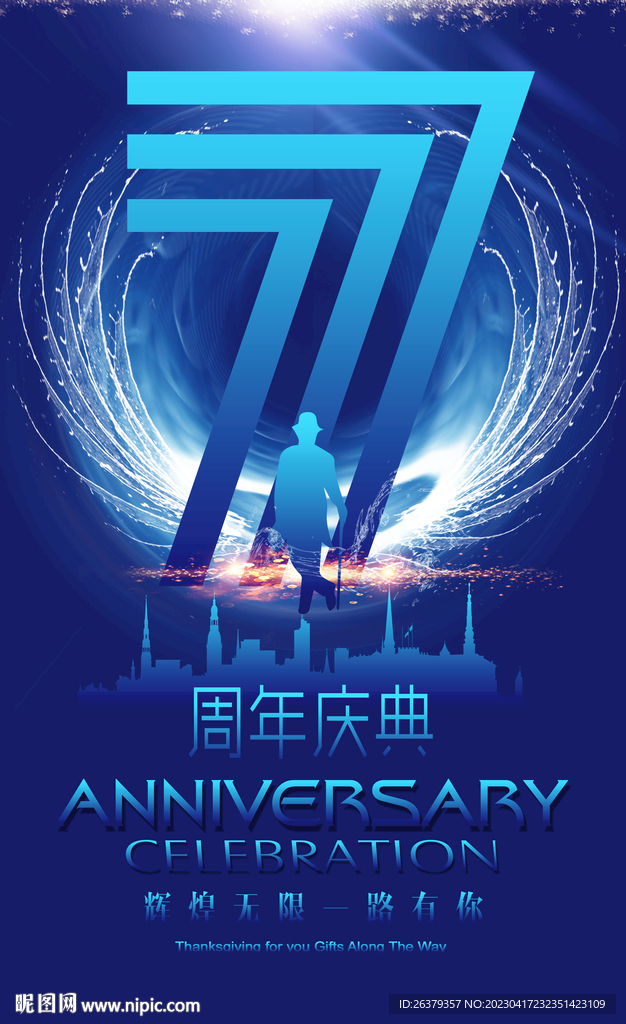 7周年庆