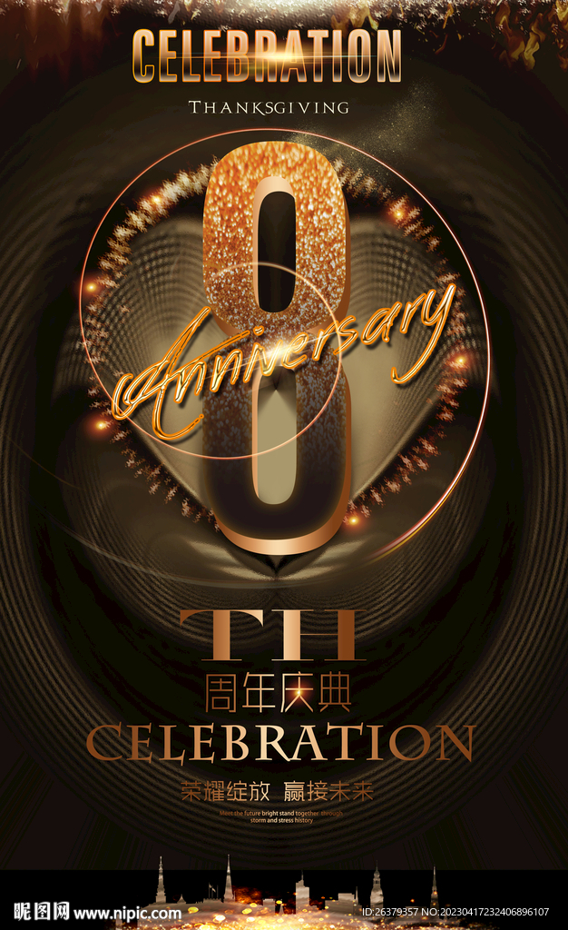 8周年