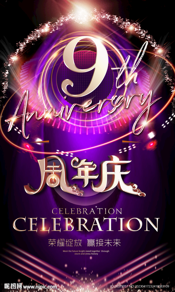 9周年