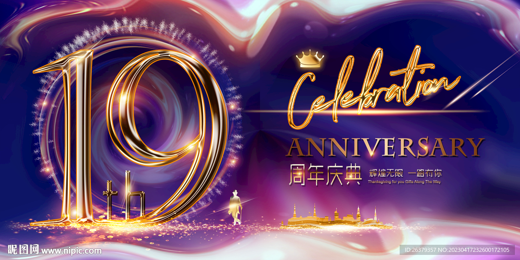 19周年