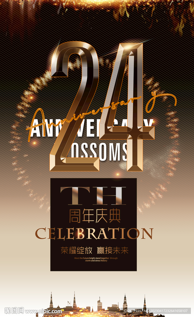 24周年庆