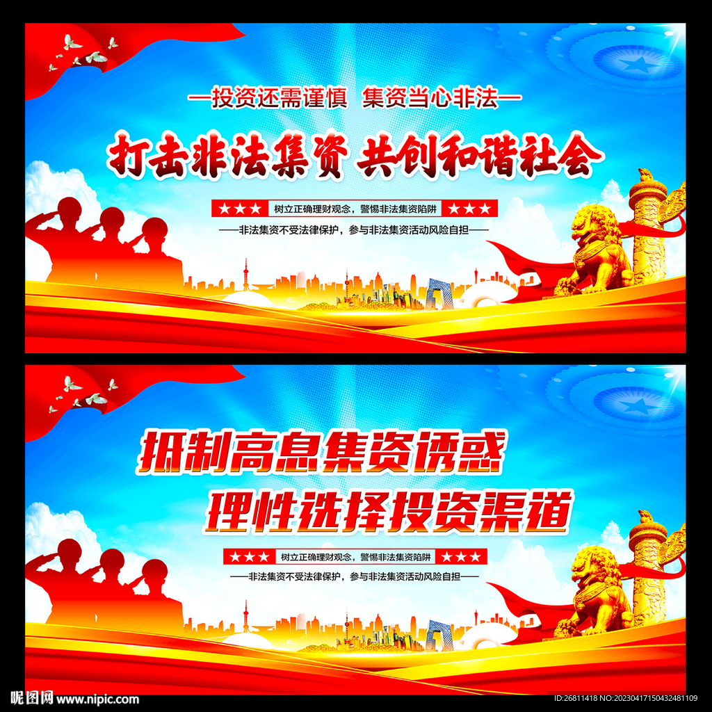 打击非法集资