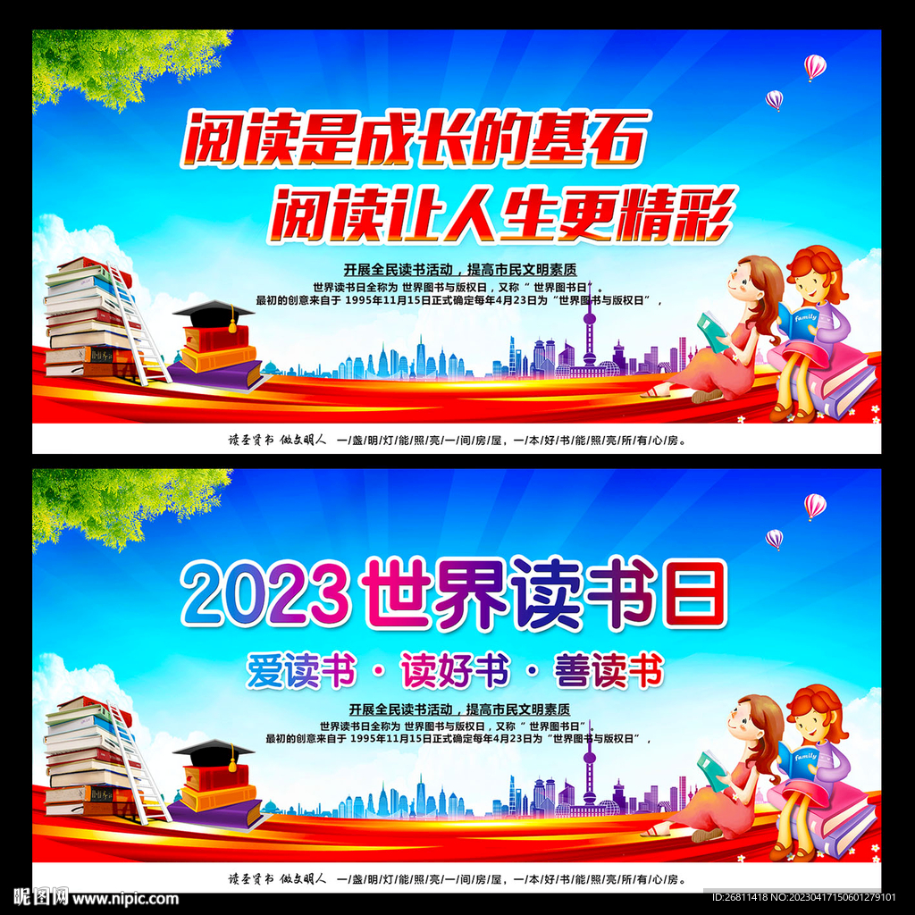 读书日