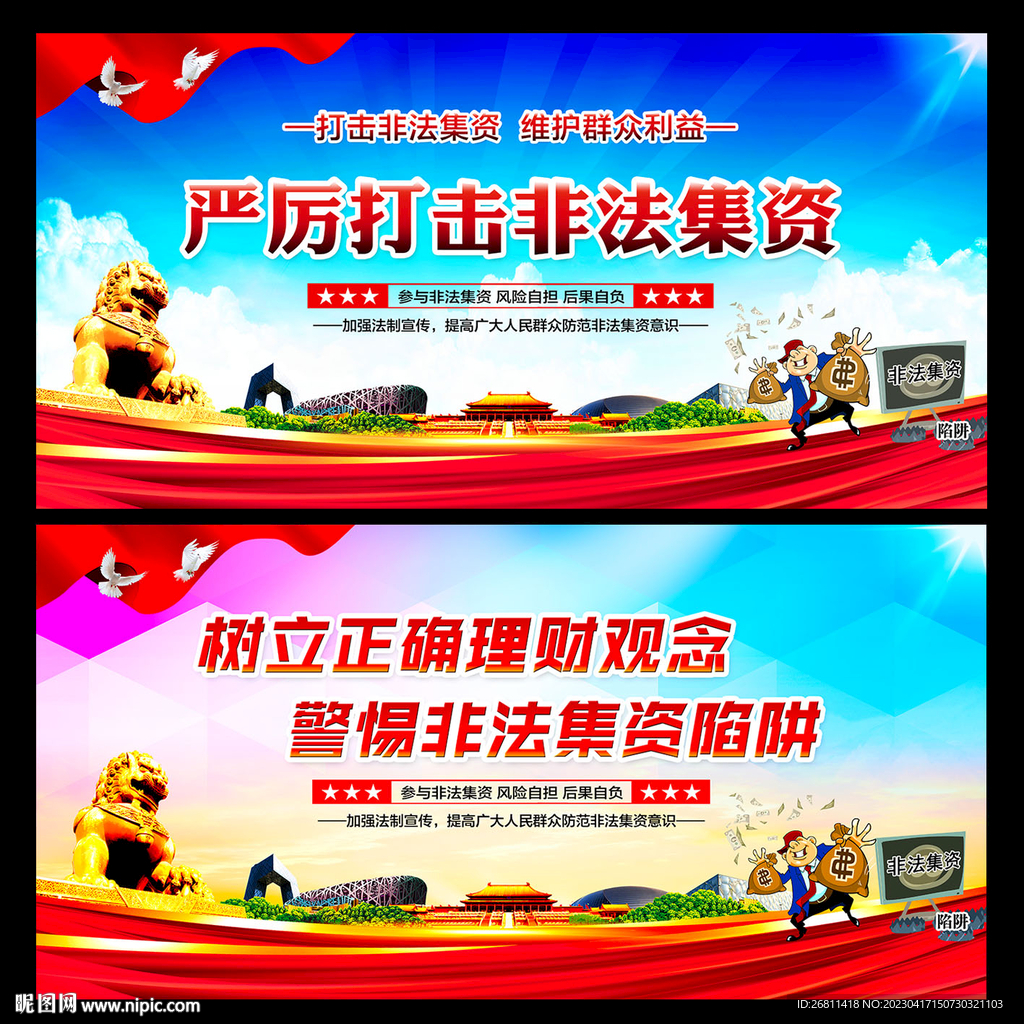非法集资