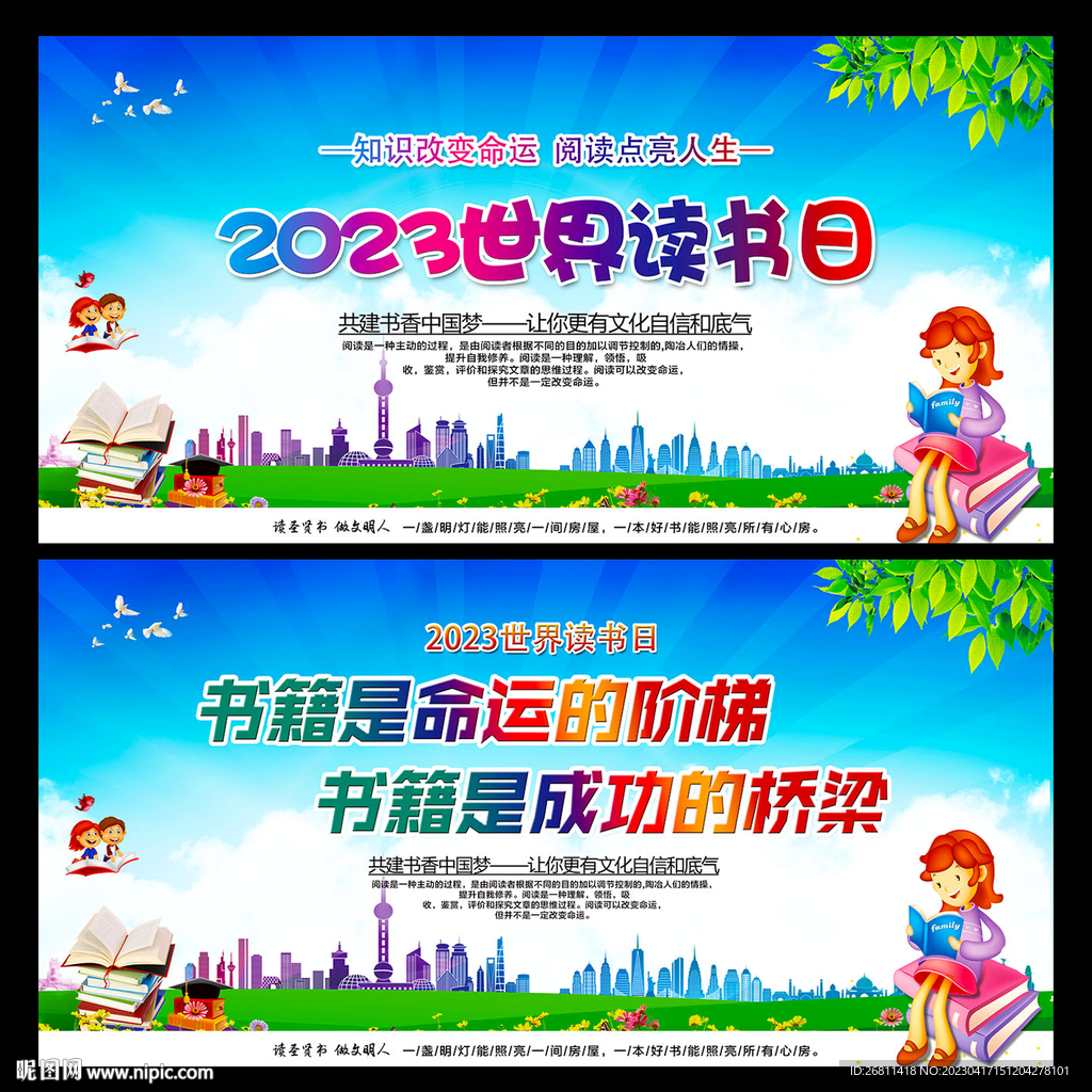 世界读书日