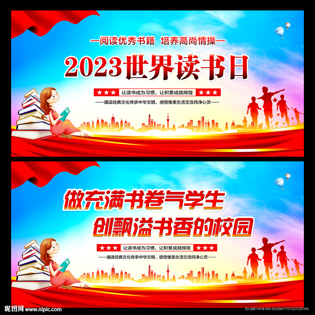 世界读书日