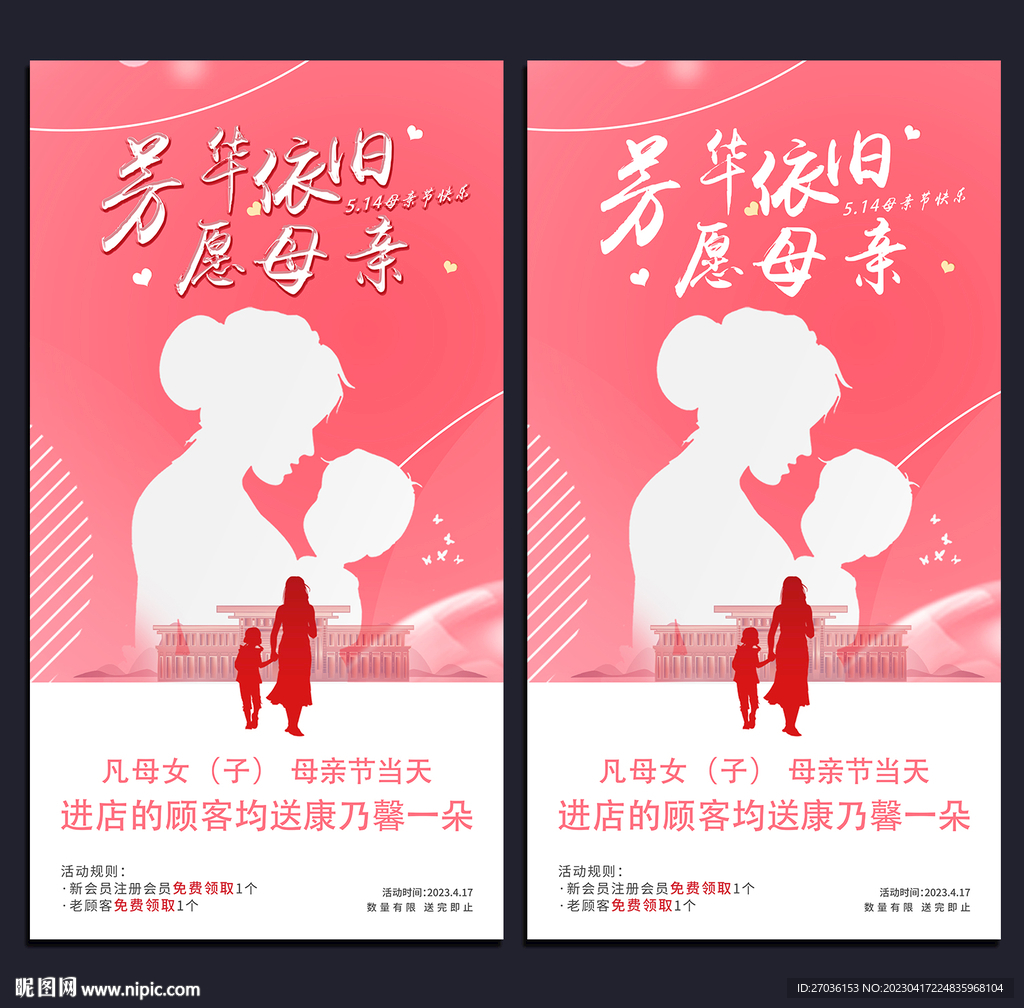 母亲节