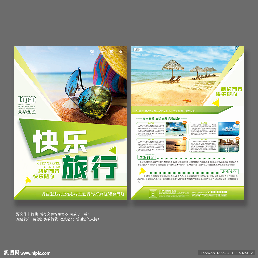 旅游宣传单