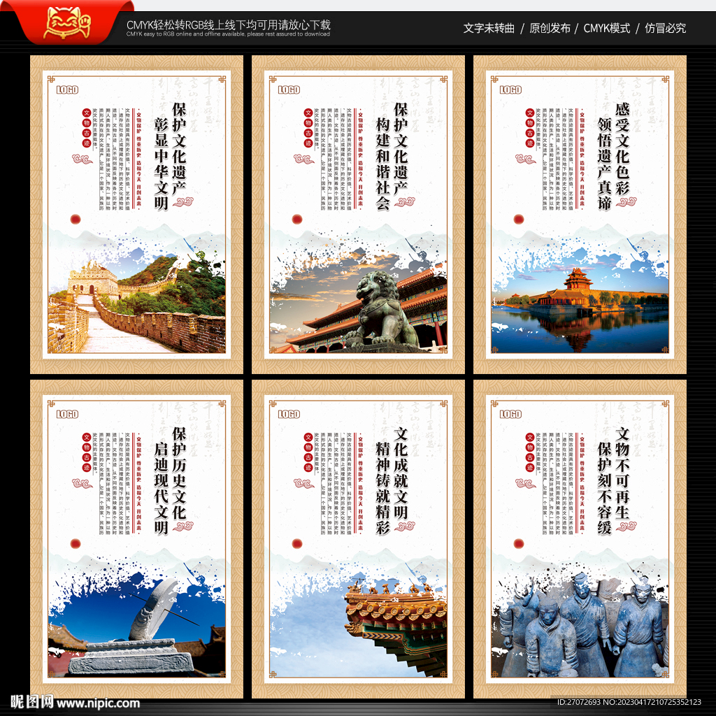 保护文物古迹