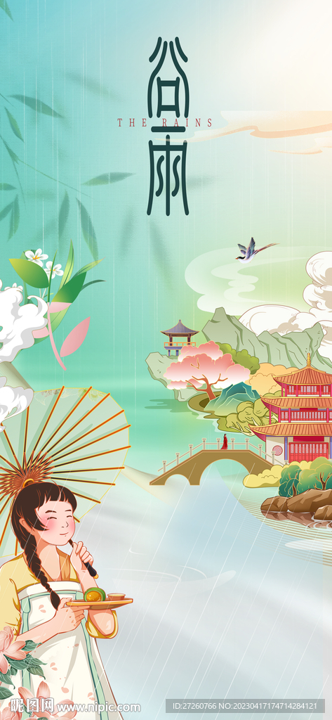 谷雨十二节气海报