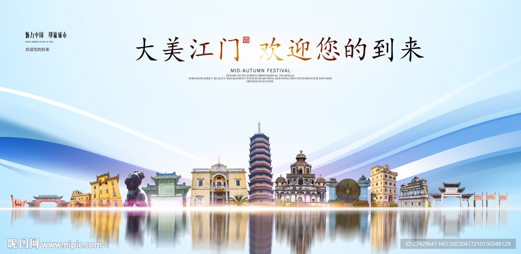 江门印象