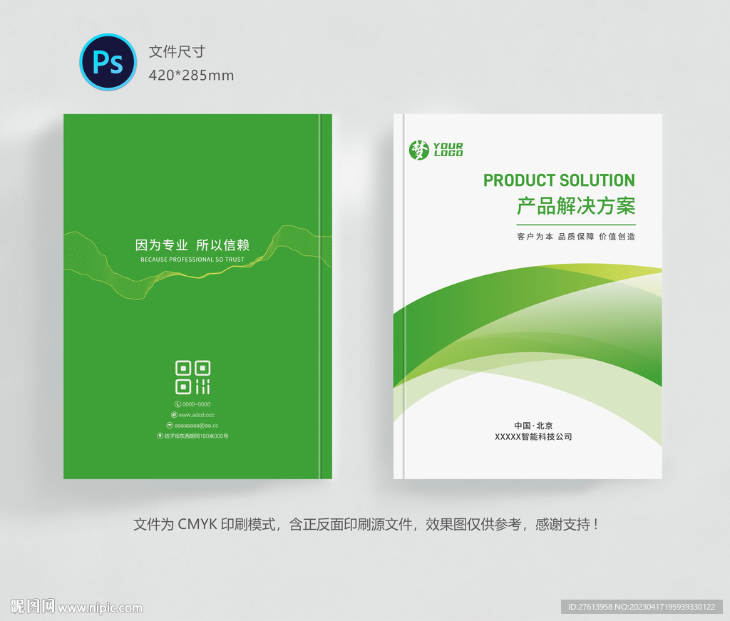 投标方案封面
