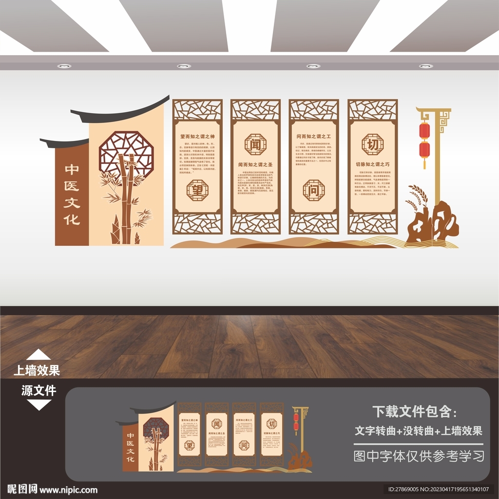 中医养生展板
