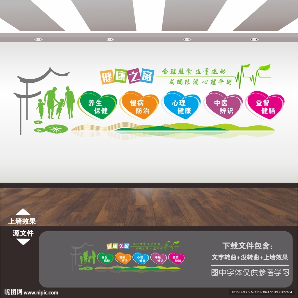 养身文化墙展板海报挂图挂画