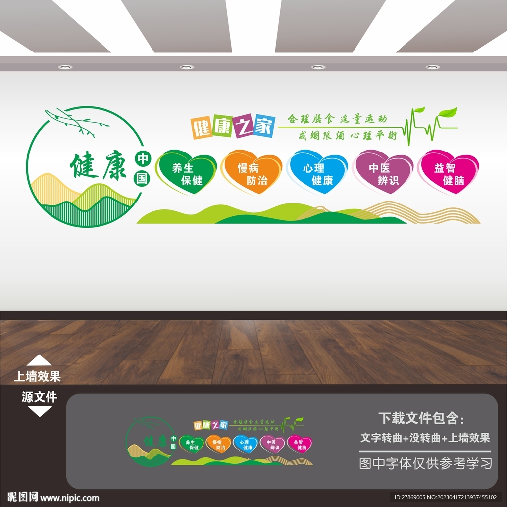 中医院养生馆文化形象背景墙