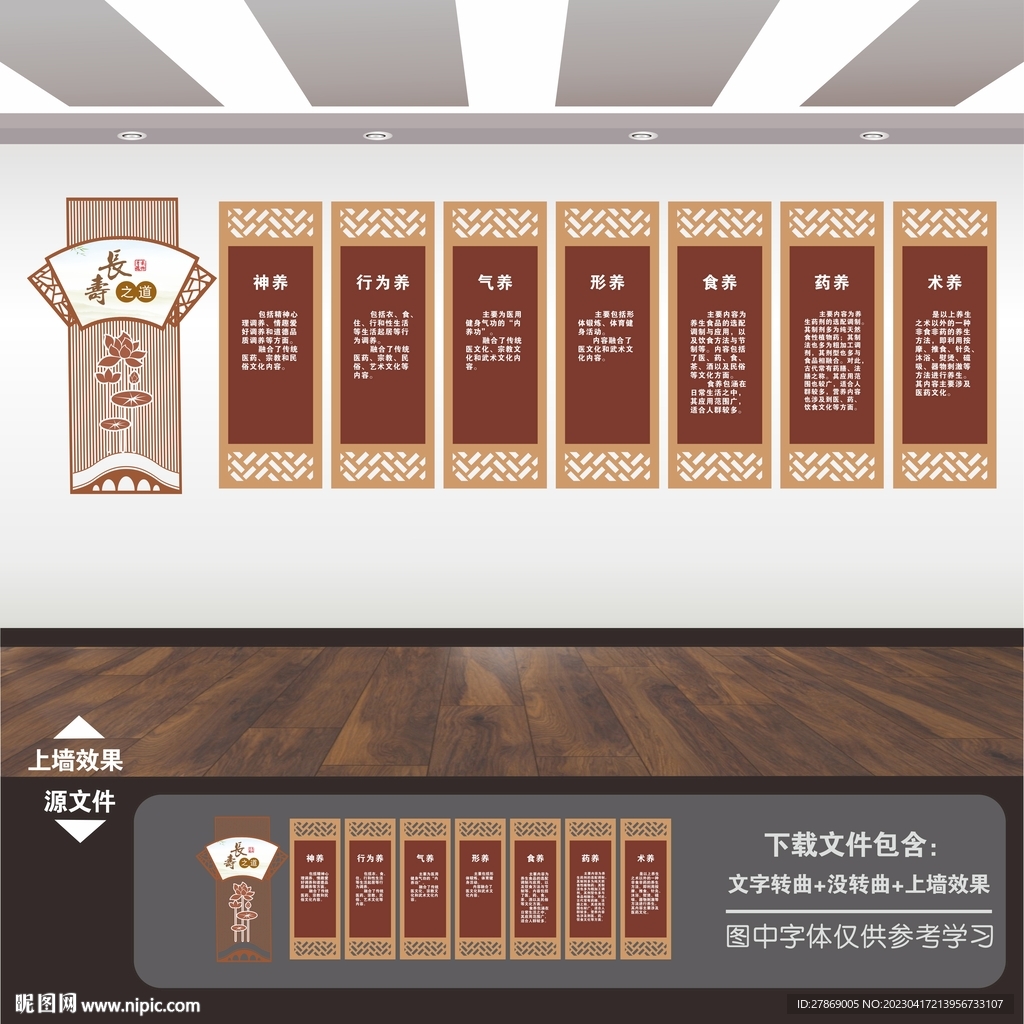 中医院养生馆文化形象背景墙