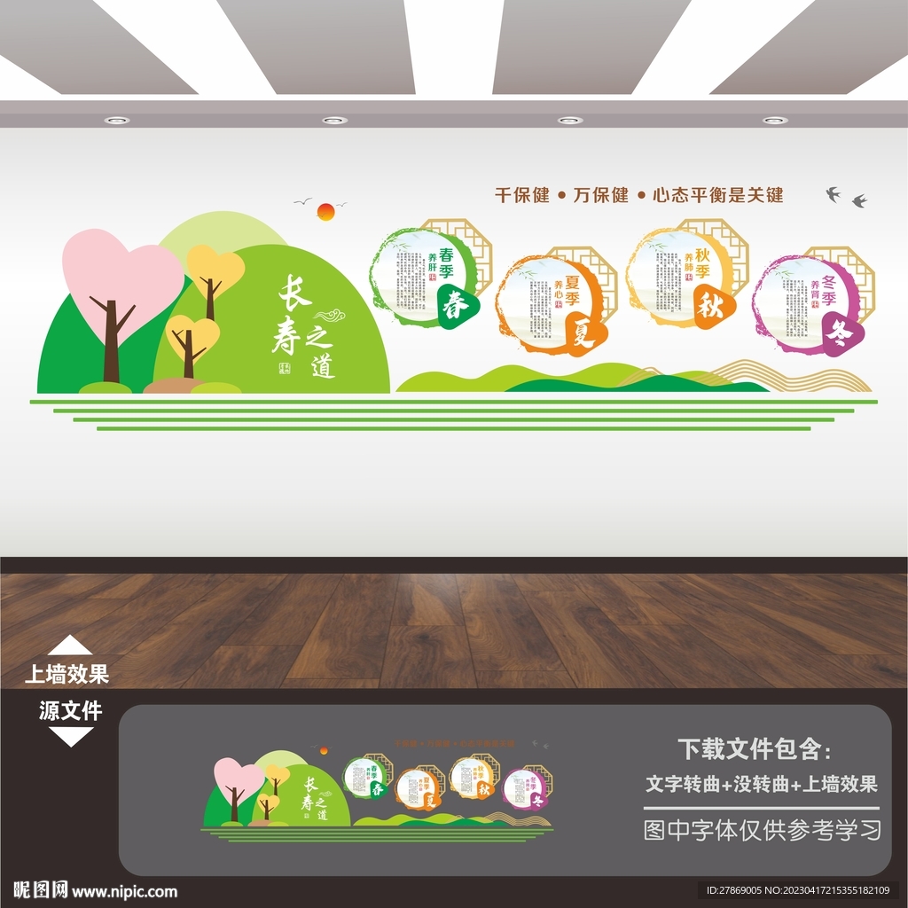 医院文化墙