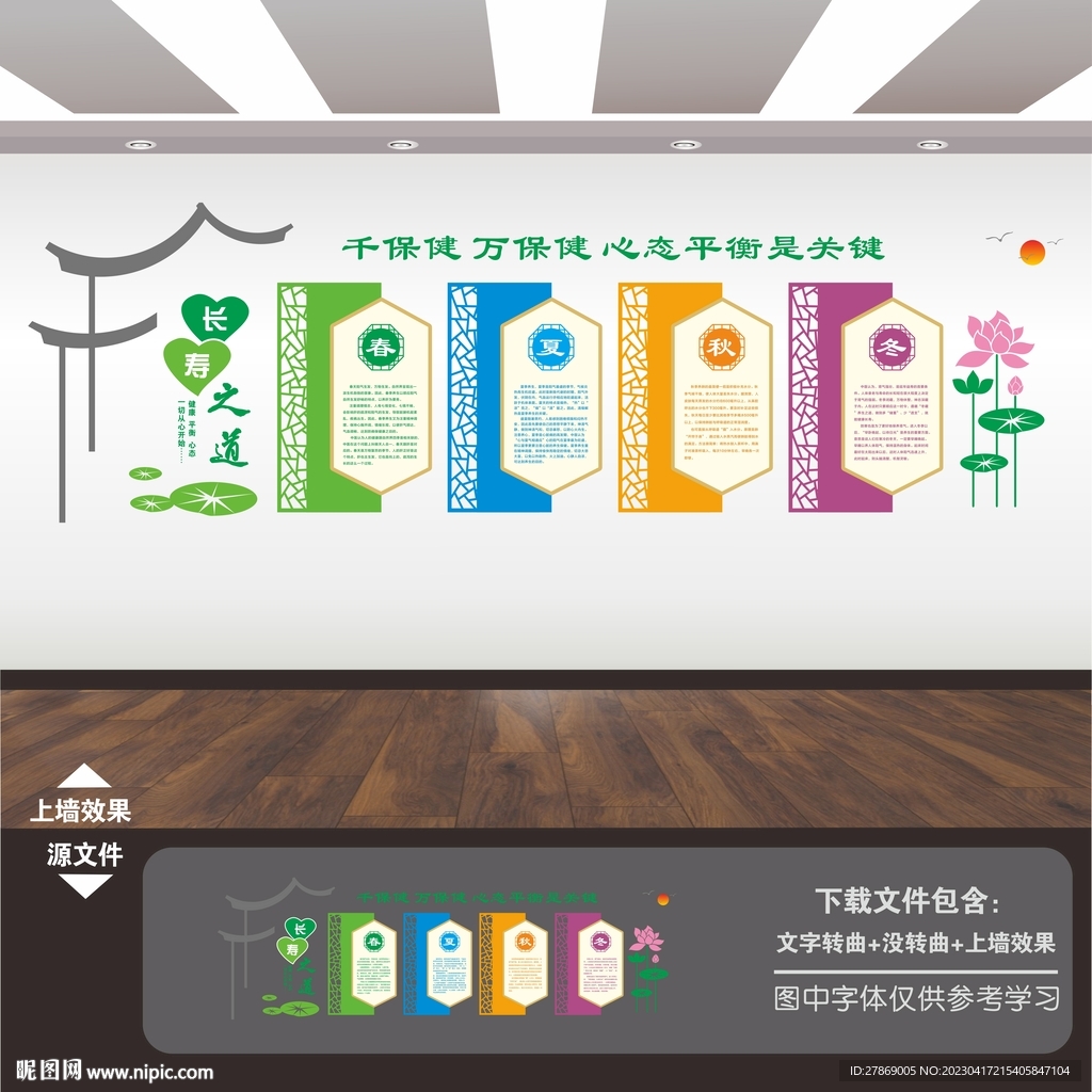 中医文化墙