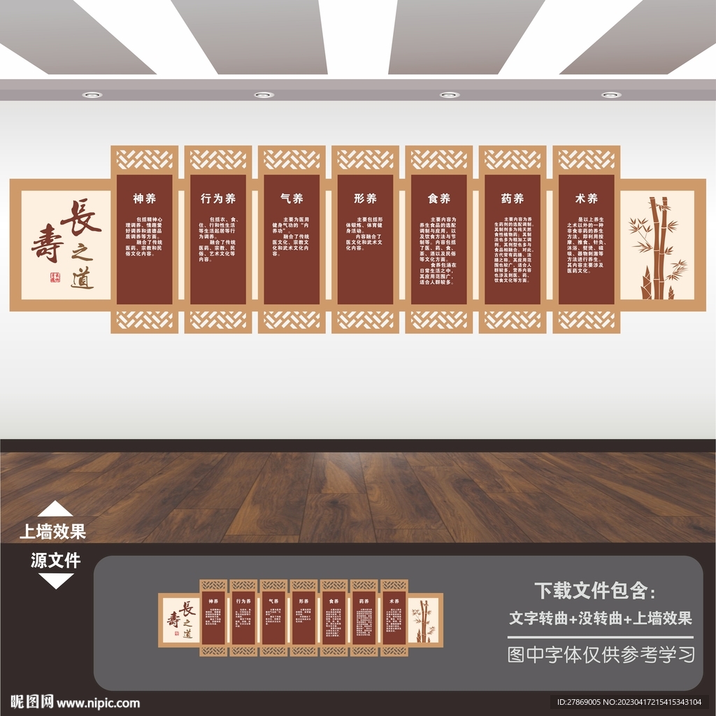 中医文化墙
