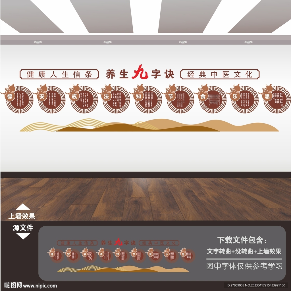 中医文化墙