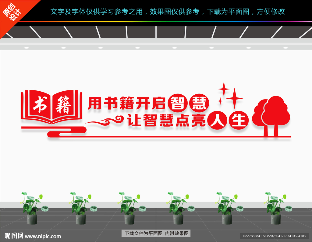 图书室文化墙