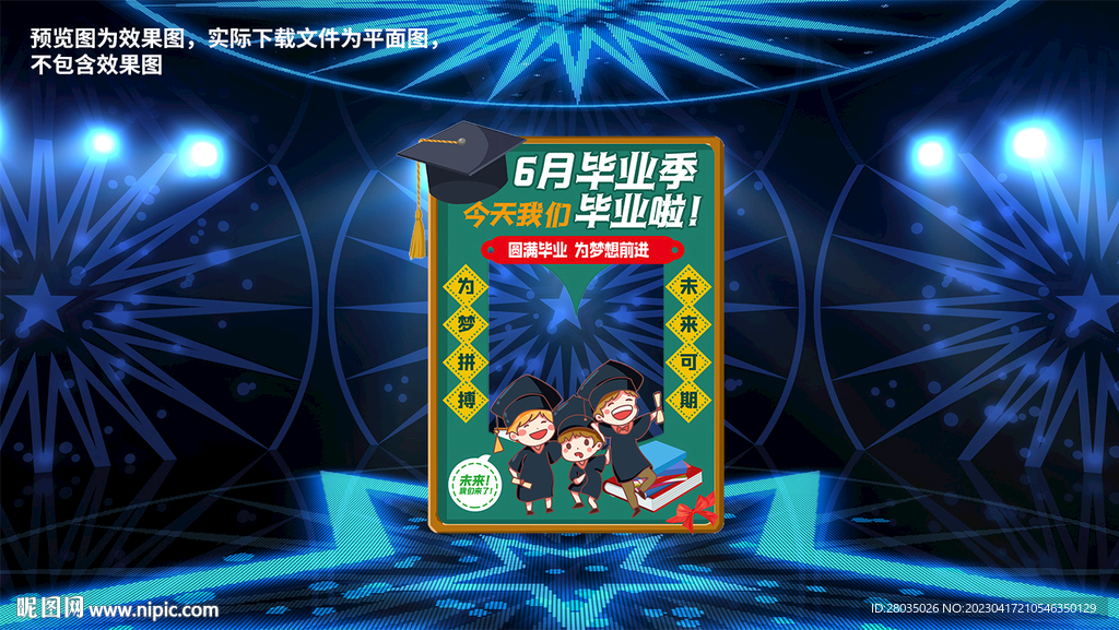 毕业季拍照框