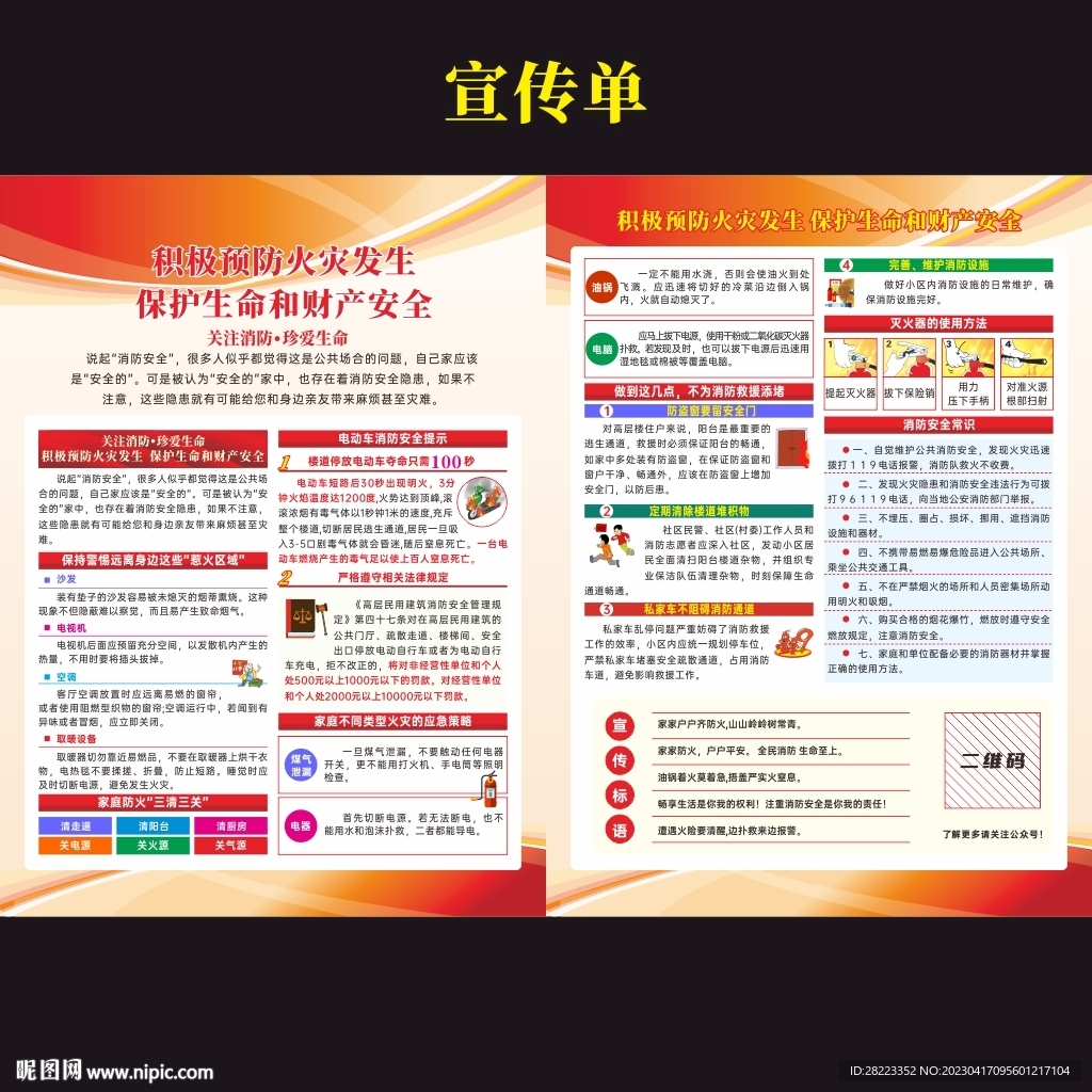 家庭防火三折页
