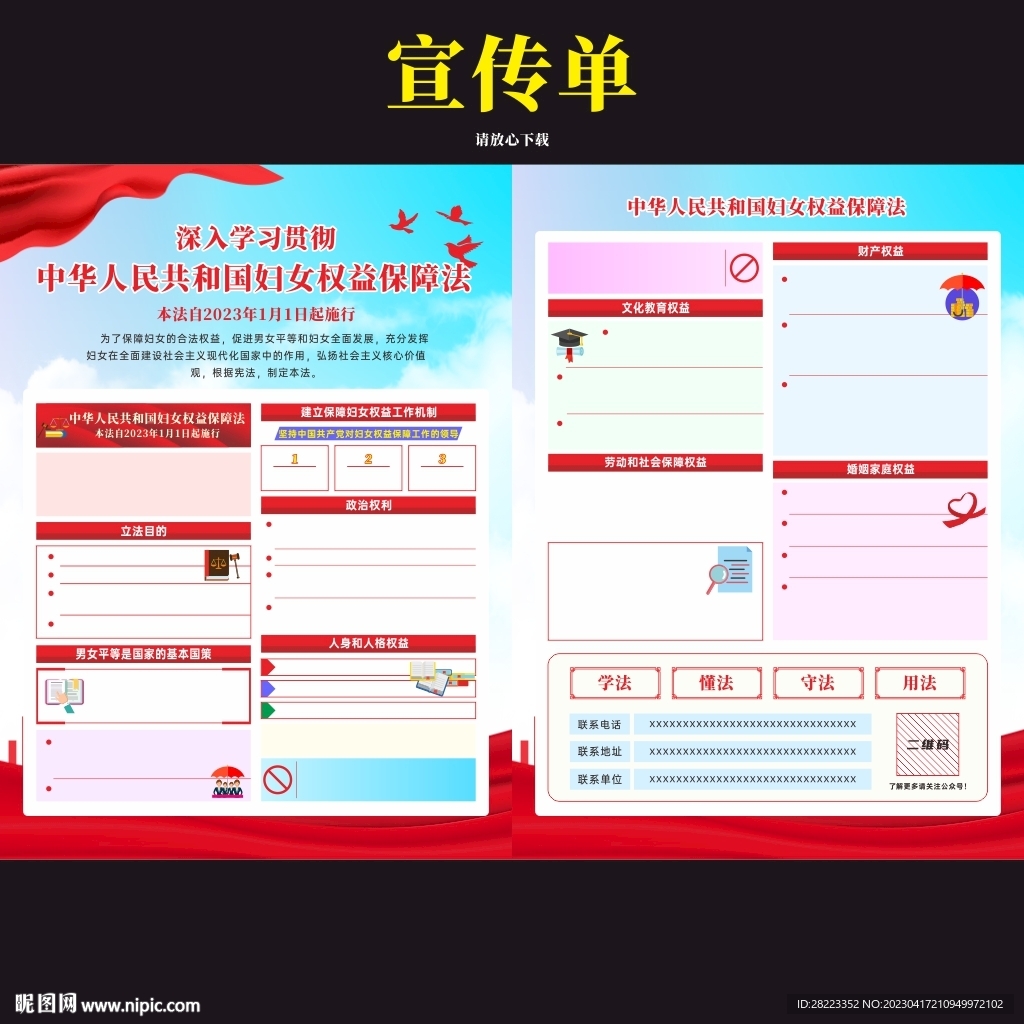 中华人民共和国妇女权益保障法