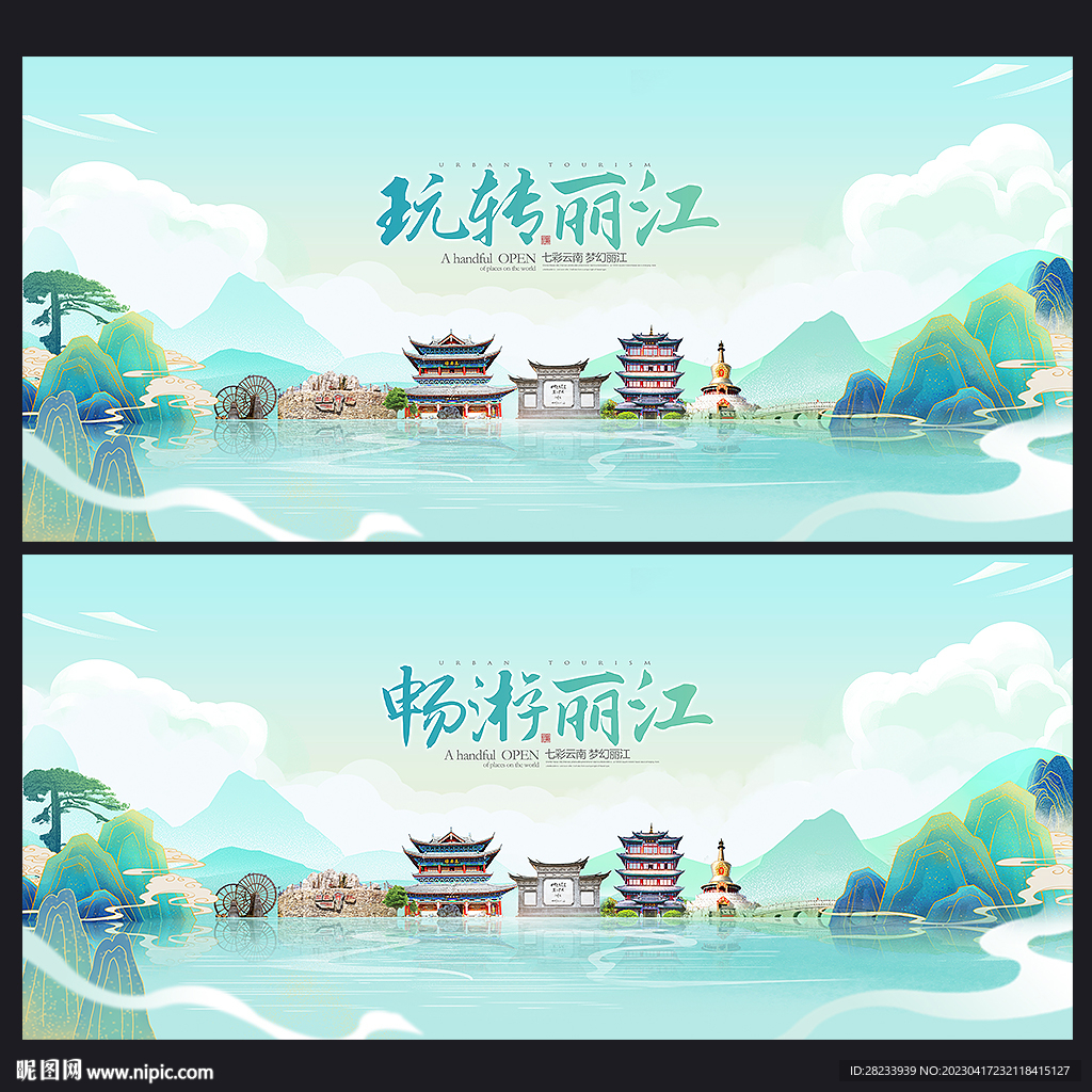 丽江