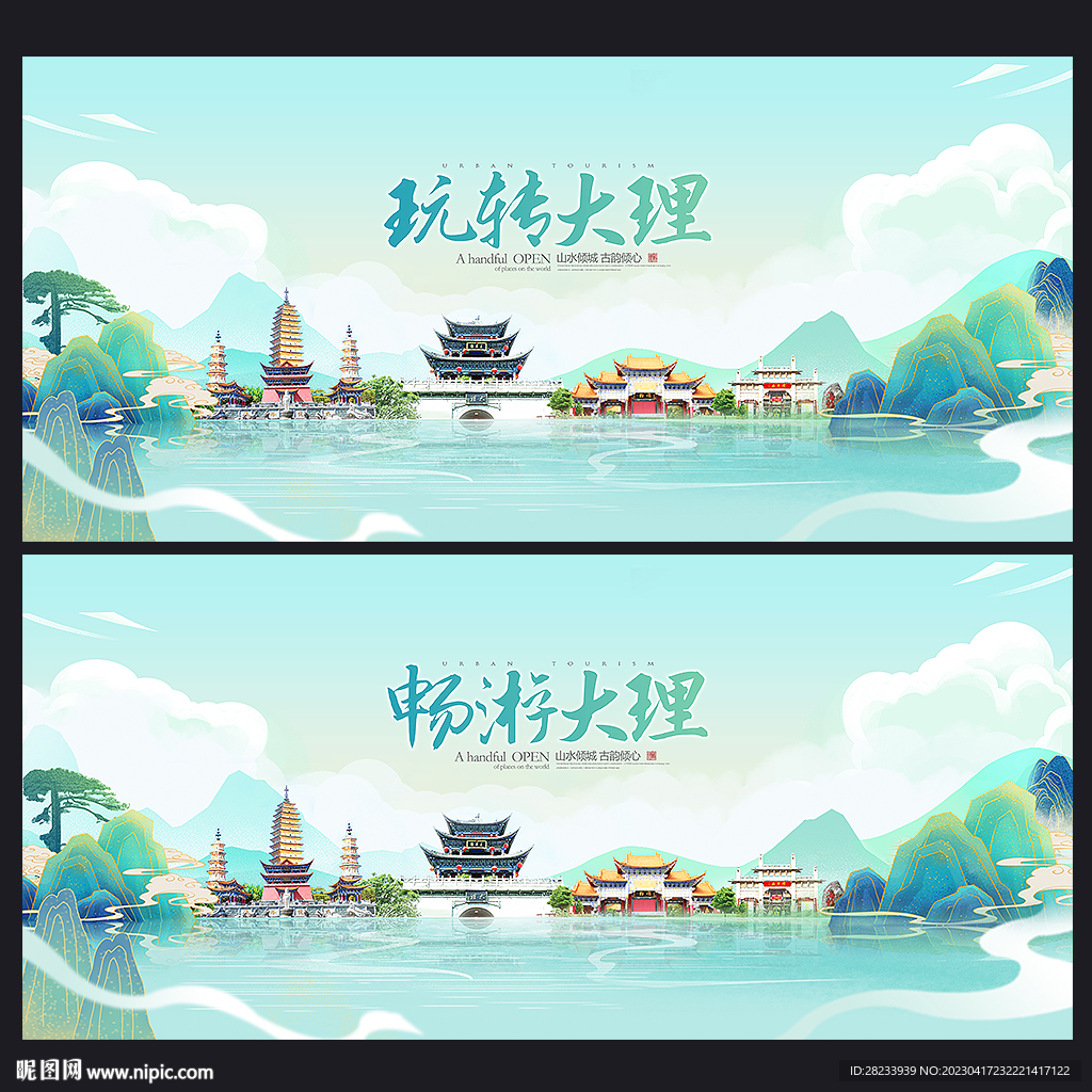 大理