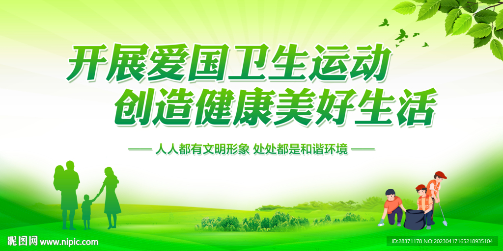 爱国卫生运动