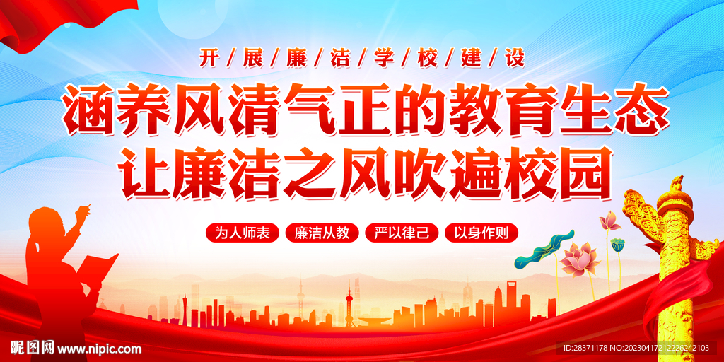 清廉学校