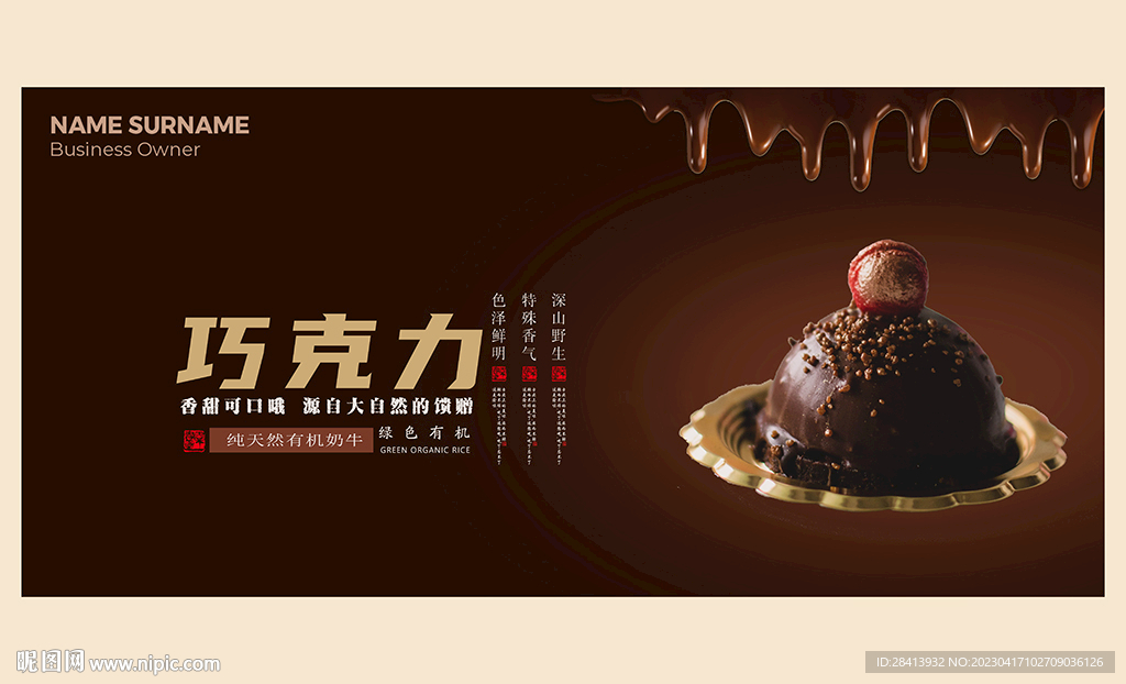 巧克力
