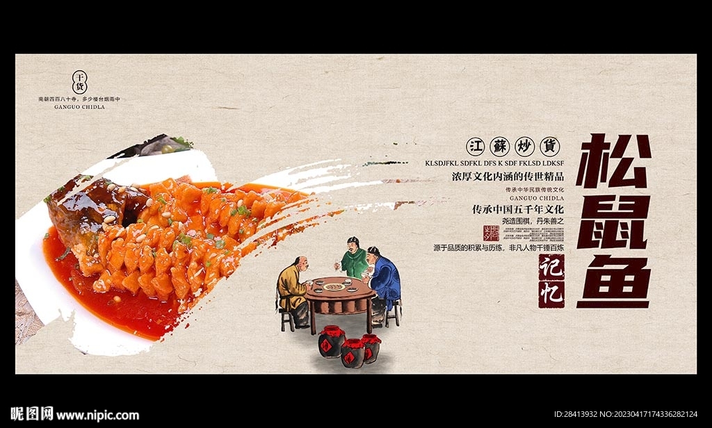 松鼠鱼