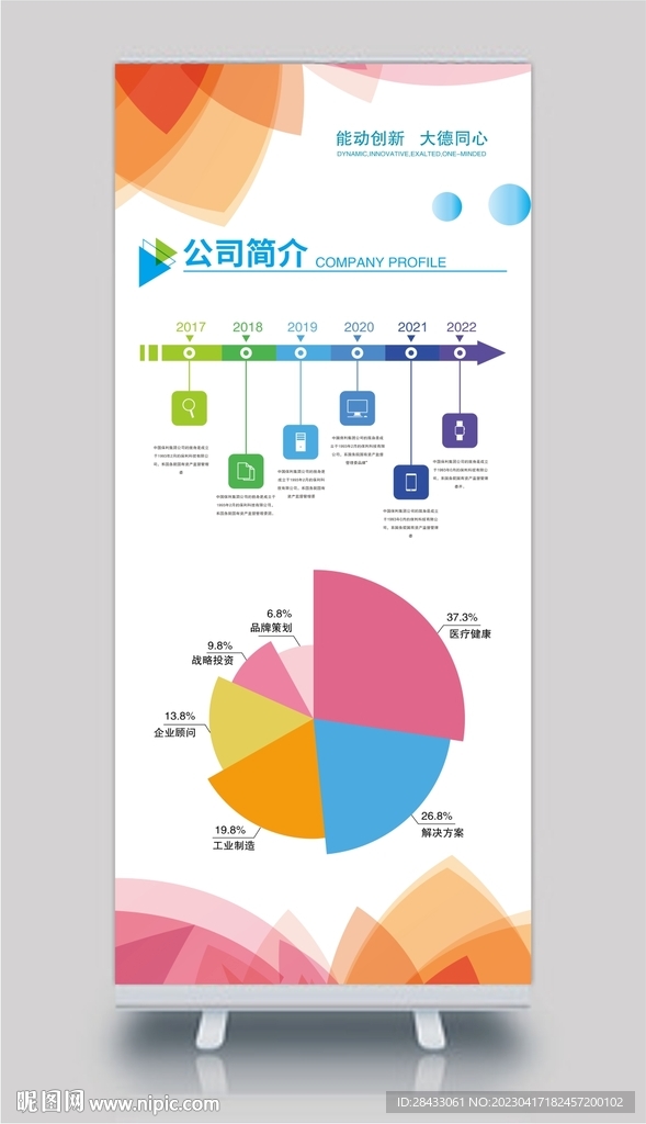  企业简介