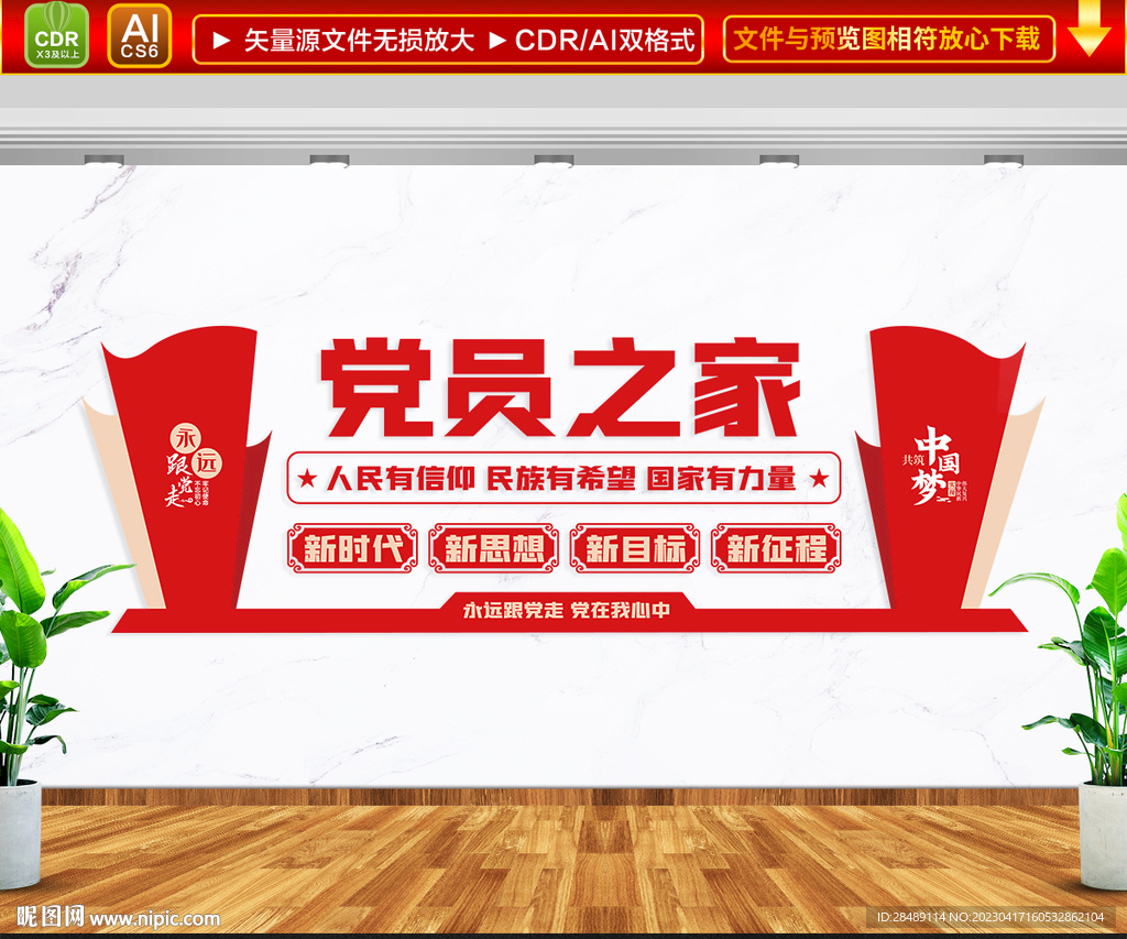 党员之家