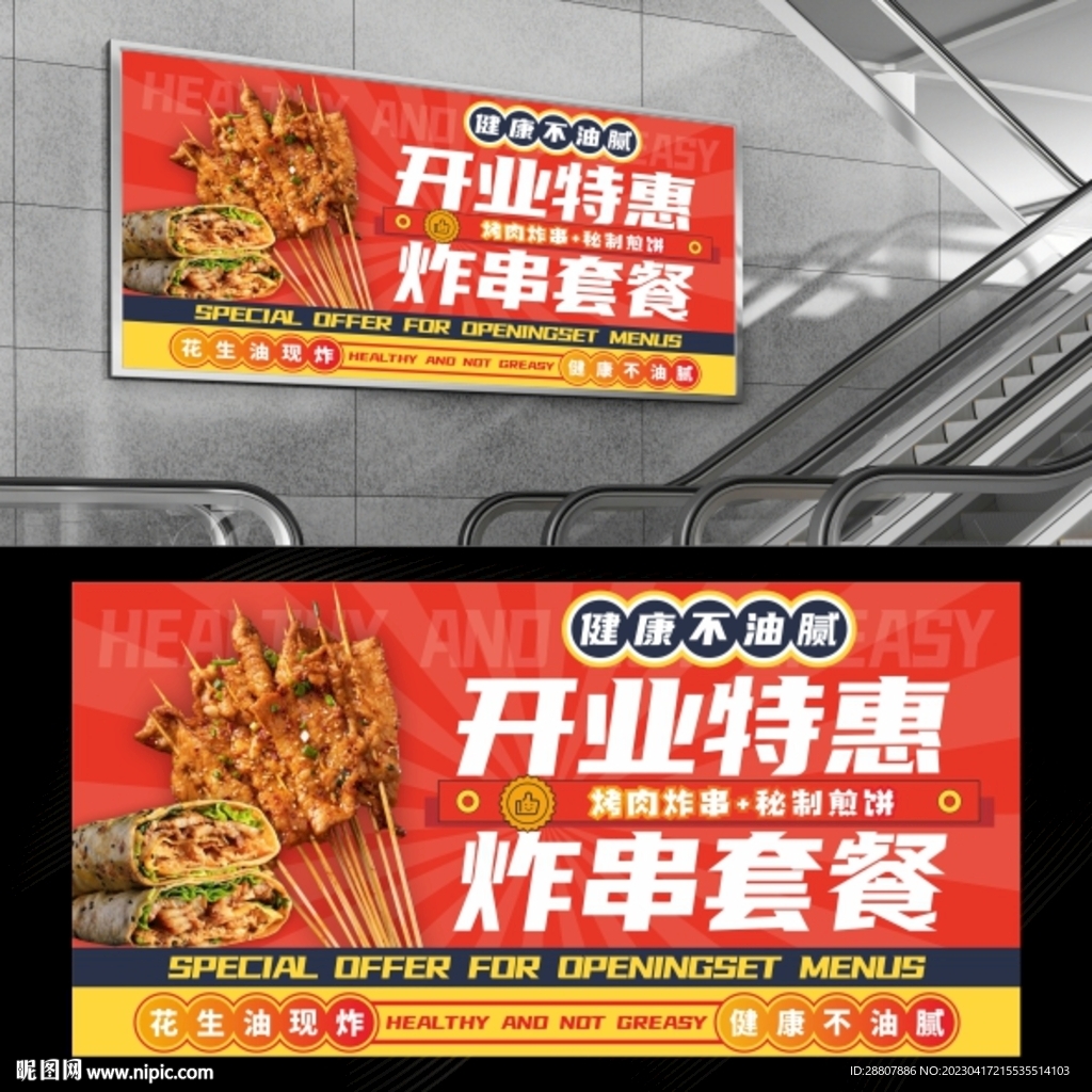 炸串