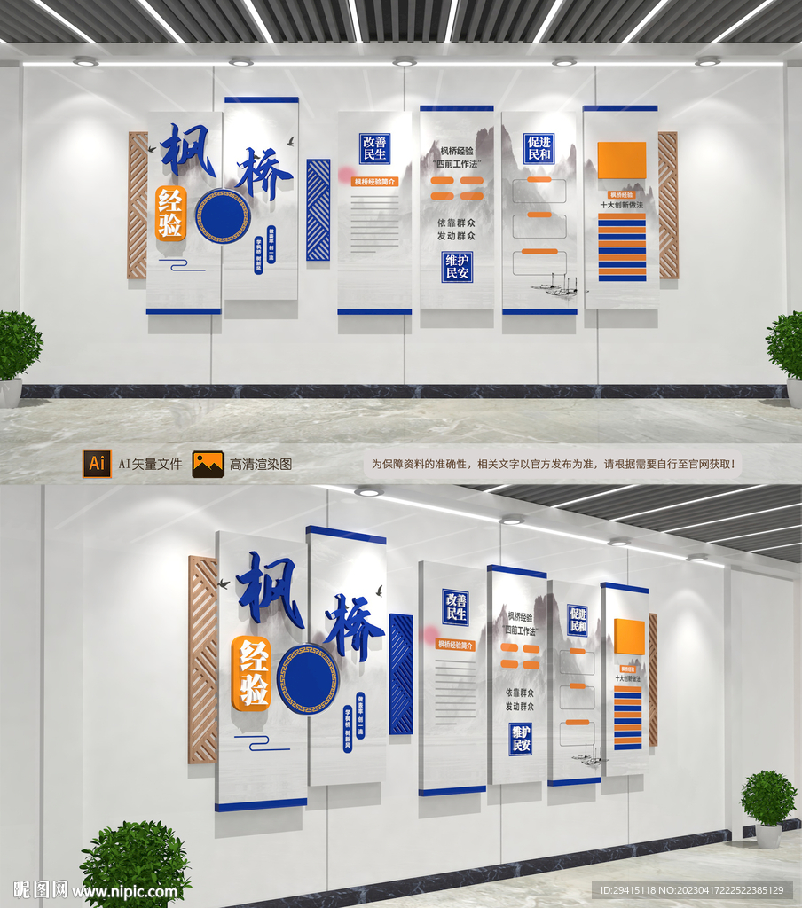 新时代枫桥经验文化墙