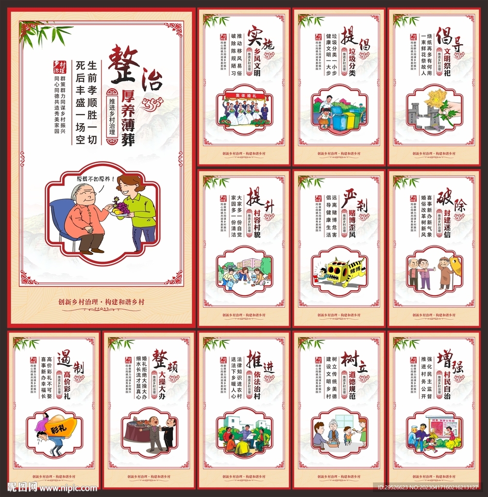 乡村治理
